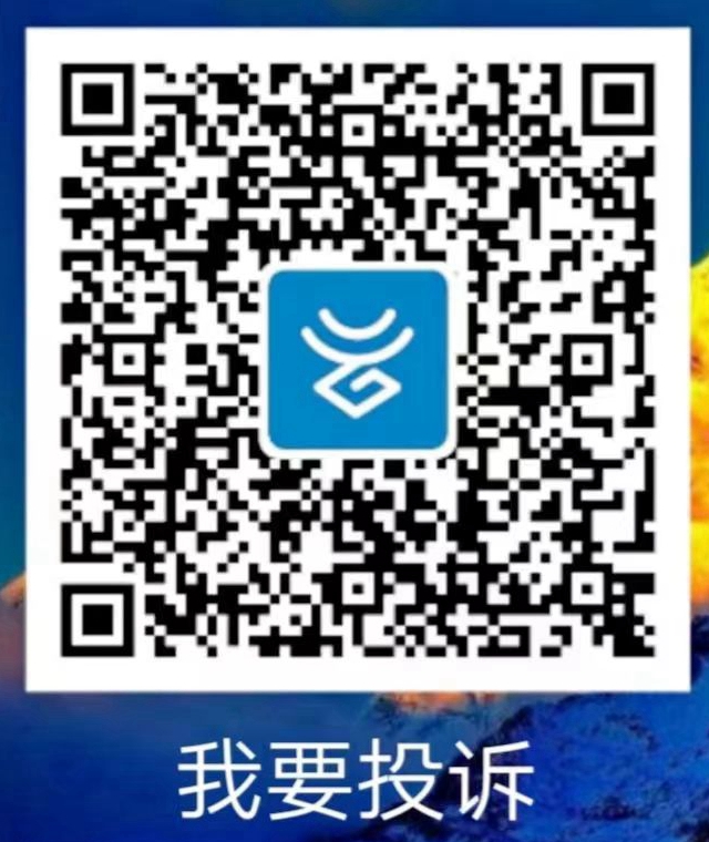 我要投訴
